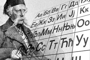 Српски језик