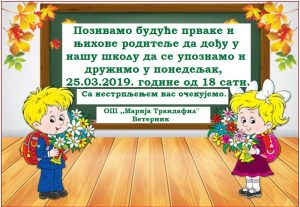 Дан отворених врата 2019
